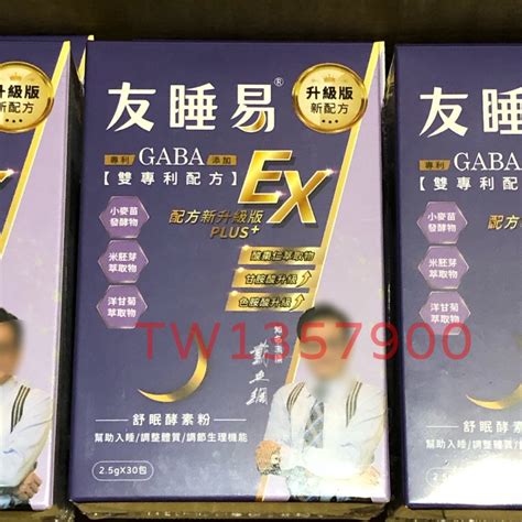 友睡易哪裡買|友睡易 現貨 友睡易EX 舒眠酵素粉 30包/組 專利GABA舒眠酵素